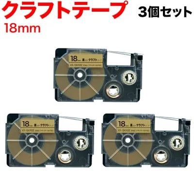 【マラソン中全品ポイント10倍 】 カシオ用 ネームランド 互換 テープカートリッジ クラフトラベル XR-18KRBE 3個セット 18mm/ベージュテープ/黒文字/クラフトラベル