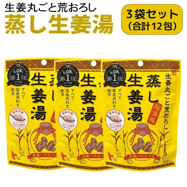 イトク食品 蒸し生姜湯 4袋入×3個セット 超温感 乾燥 風邪予防 冷え性 花粉症 整腸作用 国産 しょうが湯 生姜