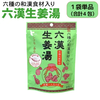 イトク食品 六漢 生姜湯 4袋入 1個 超温感 乾燥 風邪予防 冷え性 花粉症 整腸作用 国産 しょうが湯 生姜 蒸し生姜湯