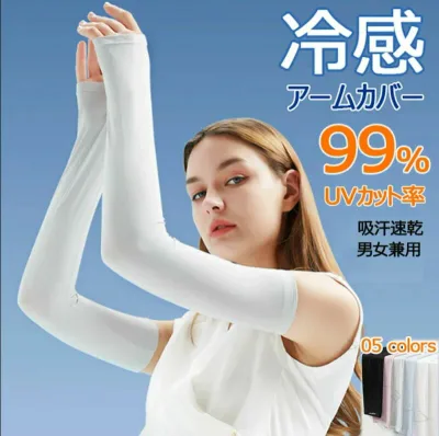 冷感アームカバー UPF50+ UVカット率99%以上 接触冷感 スーッと爽快アームカバー キシリトール配合 気化熱 日焼け対策 ひんやり クール 涼しい ブラック UVアームカバー レディース ロン