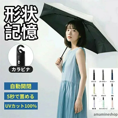 日傘折りたたみ レディース 晴雨兼用 UVカット100% メンズ兼用 軽量 5秒たためる レディース ワンタッチ 完全遮光 超軽量 日傘 形状記憶 折り畳み傘 遮光 傘 兼用 通勤 通学 旅行 熱中症対