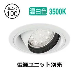 遠藤照明 ユニバーサルダウンライト(ユニット別売)ERD7303WA 工事必要