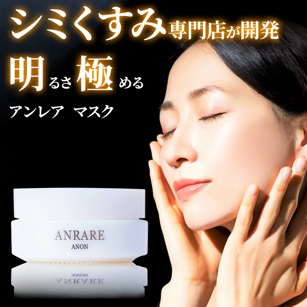 【サロンクオリティ】ANRARE マスク くすみ 目元パック 目元ケア 目元クリーム シミ取り シミ取りクリーム リポソームナイトクリーム 敏感肌クリーム ナイトクリーム美白 ナイトクリーム50代 ナイトクリーム 美白クリーム顔 美白パック しわ改善 しわ改善クリーム シワ改善ク