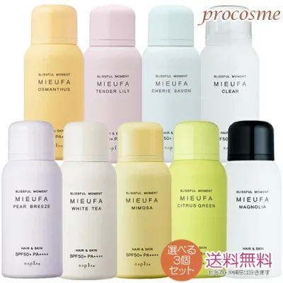 【選べる3本セット】ナプラ ミーファ フレグランスUVスプレー 80g×3本|日焼け止めスプレー SPF50+ PA++++