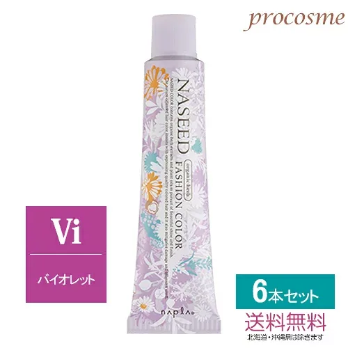 【同色6本セット】ナプラ ナシードカラー ファッションシェード バイオレット 第1剤 80g×6本|業務用カラー おしゃれ染め