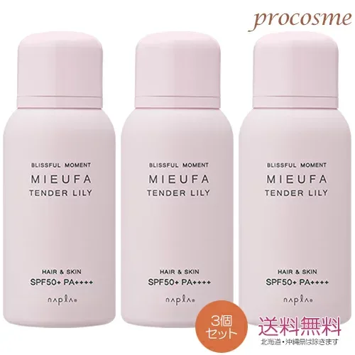 【3本セット】ナプラ ミーファ フレグランスUVスプレー テンダーリリィ 80g×3本|日焼け止めスプレー SPF50+ PA++++