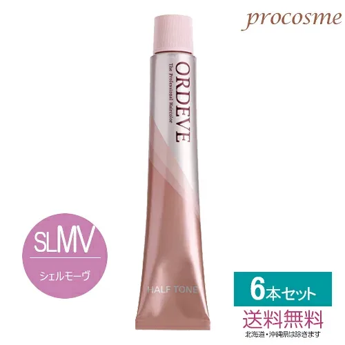 【6本セット】ミルボン オルディーブ ハーフトーン シェルモーヴ 第1剤 80g×6本