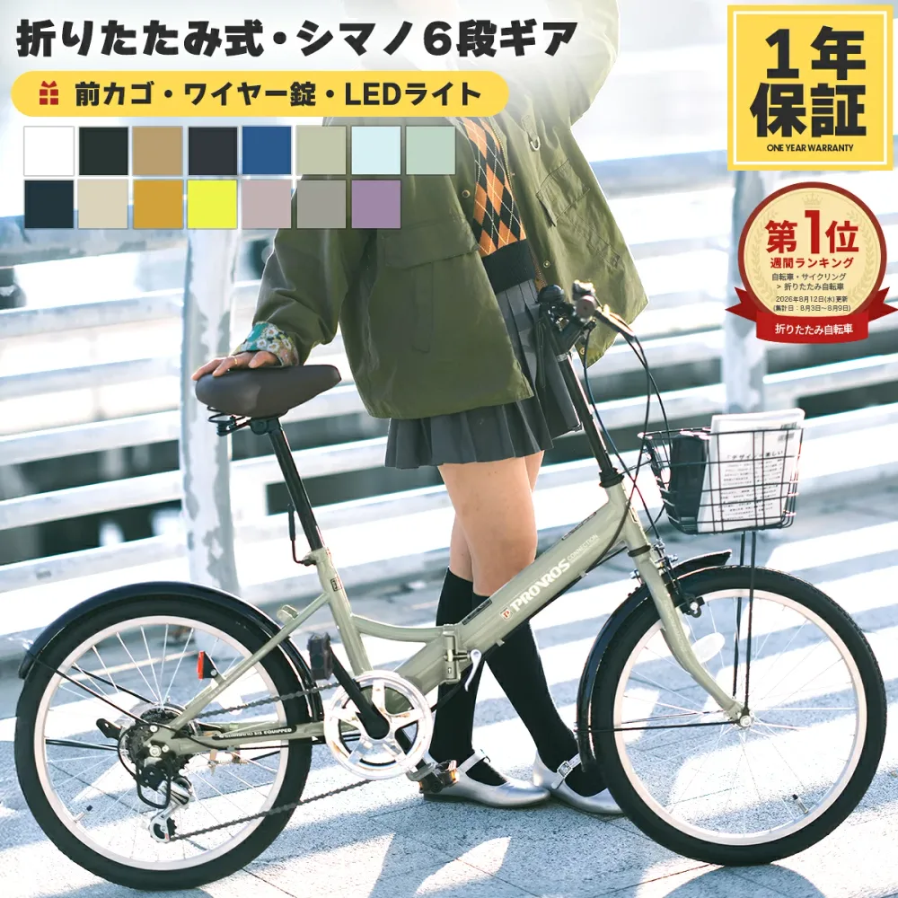 \ 楽天週間ランキング1位/ 高評価★4.2 折りたたみ自転車 20インチ 自転車 シマノ 6段変速 ギア ミニベロ 折り畳み カゴ・LEDライト・ワイヤ錠付き ギフト プレゼント お洒落 PROVROS プロブロス 【商品1年保証】 P-206