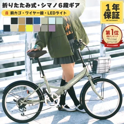 \ 楽天週間ランキング1位/ 高評価★4.2 折りたたみ自転車 20インチ 自転車 シマノ 6段変速 ギア ミニベロ 折り畳み カゴ・LEDライト・ワイヤ錠付き ギフト プレゼント お洒落 PROVROS プロブロス 【商品1年保証】 P-206