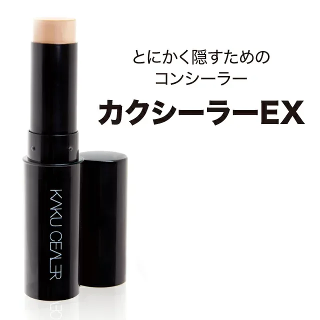 コンシーラ カクシーラーEX(コンシーラー)アザ きず跡 傷跡 凸凹肌 シミ 青あざ タトゥー 刺青 保湿 無香料 ウォータープルーフ 簡単 カバー 隠す ひと塗り【クーポンあり】【あす楽】