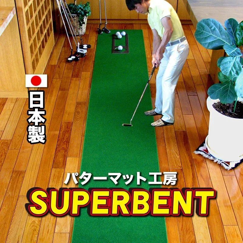 【日本製】パターマット工房 45cm×4m SUPER-BENT スーパーベントパターマット(距離感マスターカップ付き)【パット練習用具の専門工房・パターマット工房PROゴルフショップ】【パター練習・ゴルフ練習用品・ゴルフ練習用具・パット練習器具】【PM】