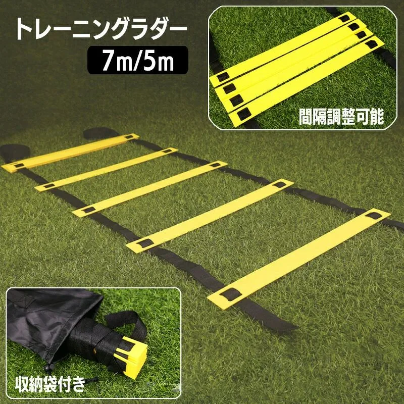 トレーニングラダー スポーツ用品 7m プレート13枚 5m プレート10枚 収納袋付き 練習 器具 スピードラダー ステップ はしご スポーツ フィットネス 俊敏性 サッカー フットサル 運動 便利 シンプル 折りたたみ コンパクト 持ち運び