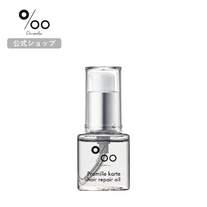 【Promille 公式ショップ】美容室専売品 プロミルカルテヘアリペアオイル 30ml ヘアオイル クラシックブーケの香り 洗い流さない トリートメント アウトバス ヘアケア ダメージケア