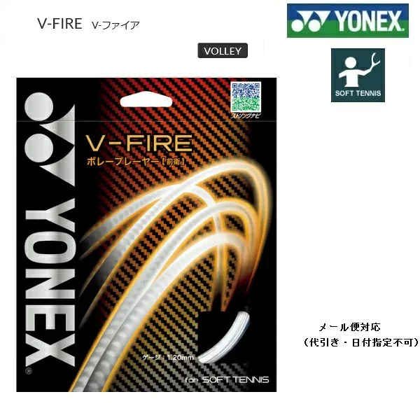 YONEX ヨネックス 前衛用 ソフトテニス・ストリングスV−FIRE V−ファイア SGVF