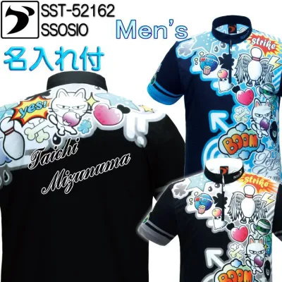 ソシオ ボウリングウェア SST-52162 ネーム付き S-4XL メンズ SSOSIO ジップアップシャツ ユニフォーム ボウリング ボウリンググッズ 名入れ付き 猫 ネコ ねこ