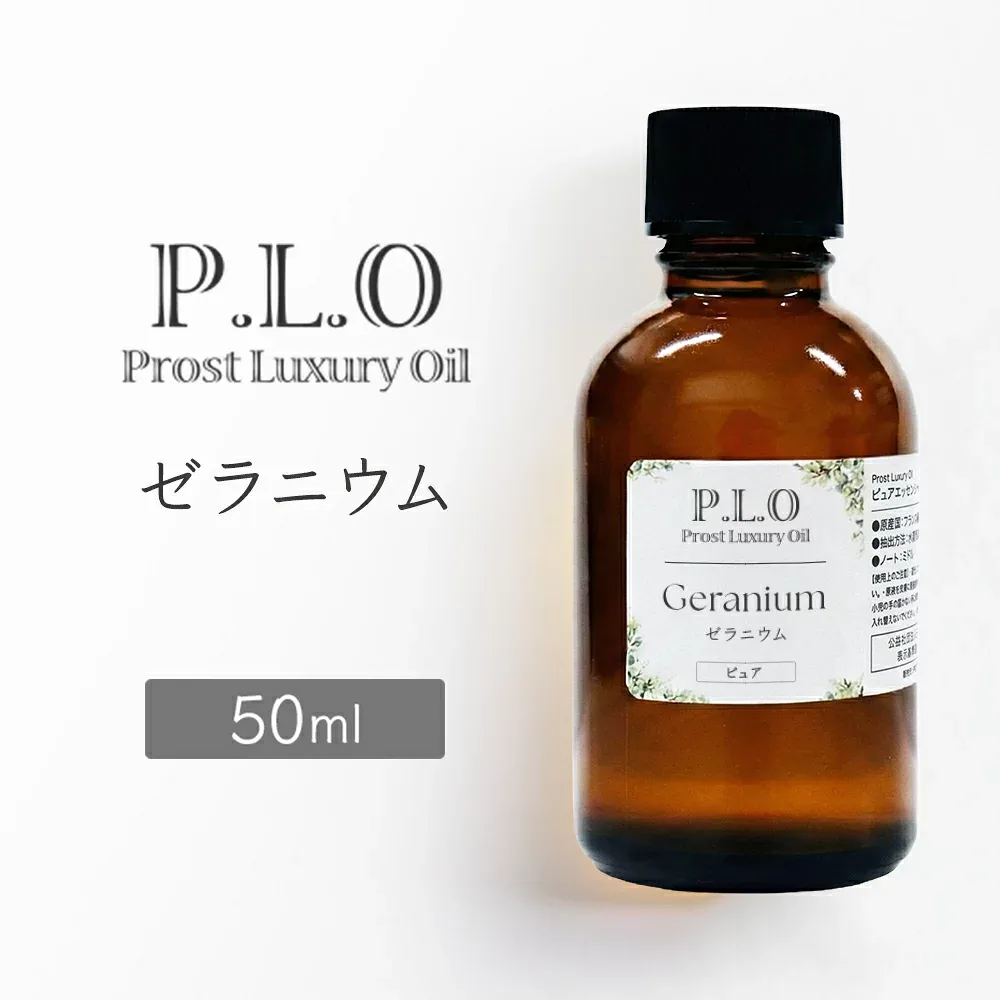 Prost Luxury Oil ゼラニウム 50mlピュア エッセンシャルオイル アロマオイル 精油 天然成分100% 合成香料不使用 癒し アロマバス 芳香浴 リラックスタイム リフレッシュ アロマバスエッセンス ピュアエッセンシャルオイル