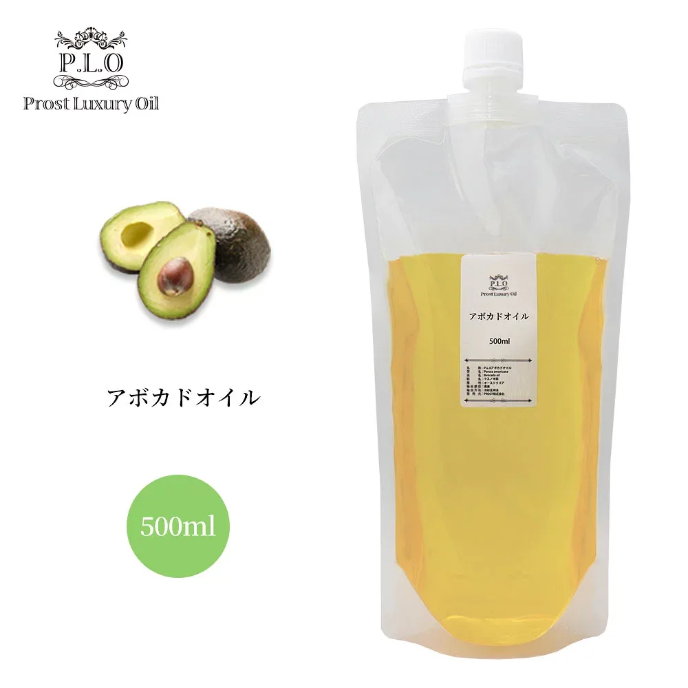 送料無料! PROST Luxury Oil 精製アボカドオイル 500ml キャリアオイル 手作りコスメ diy 手作り コスメ 資材 材料 手作り石鹸 アロマテラピー 手作り化粧品 保湿クリーム 化粧品原料