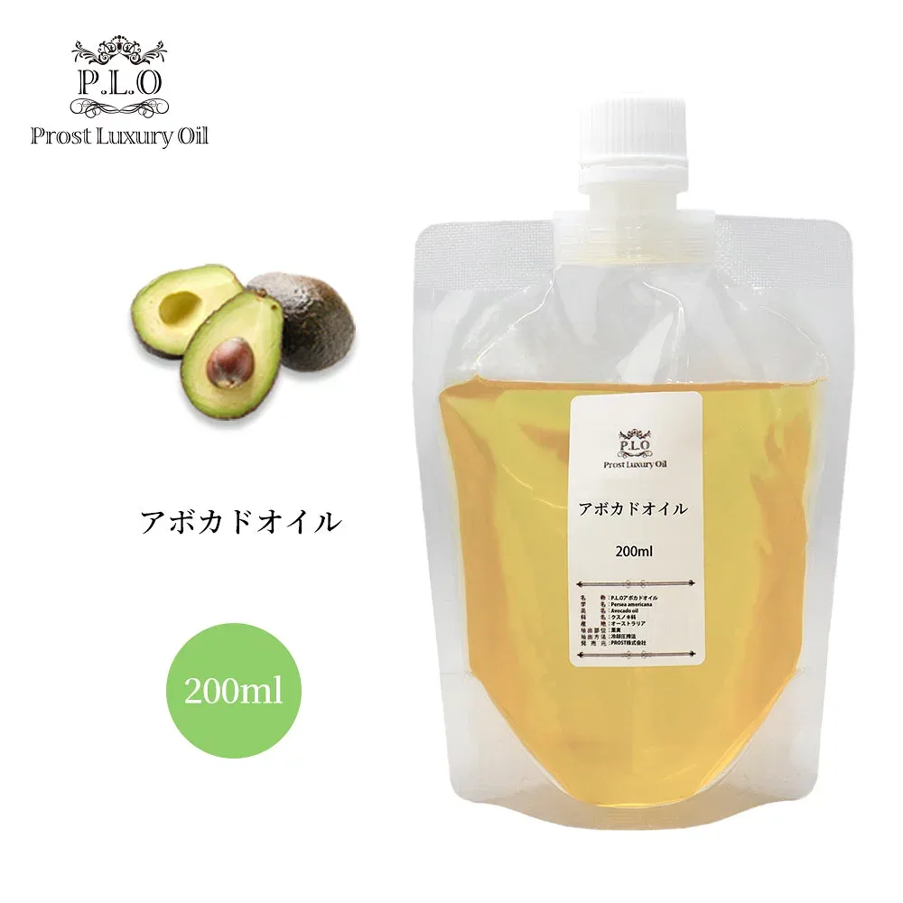 送料無料! PROST Luxury Oil 精製アボカドオイル 200ml キャリアオイル 手作りコスメ diy 手作り コスメ 資材 材料 手作り石鹸 アロマテラピー 手作り化粧品 保湿クリーム 化粧品原料