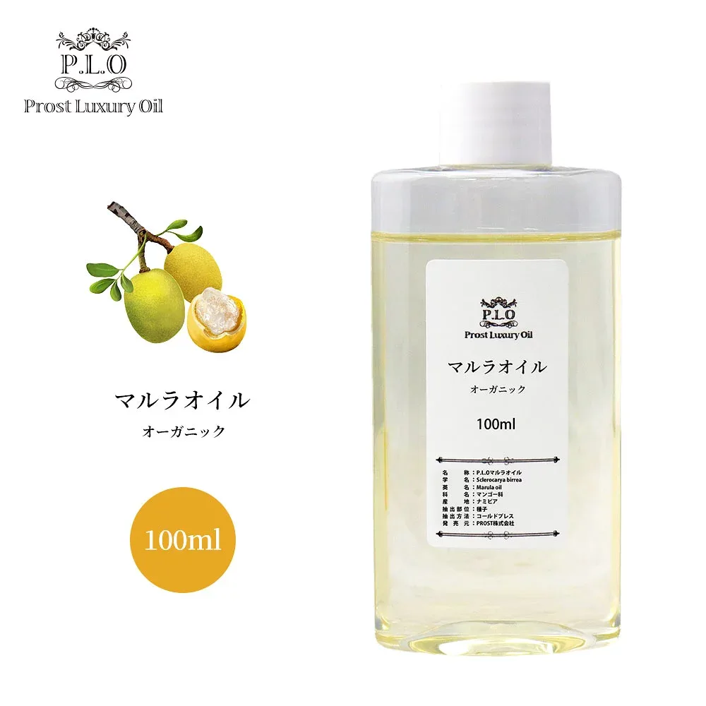 オーガニック PROST Luxury Oil 未精製マルラオイル 100ml キャリアオイル エコサートコスモスオーガニック認証オイル 未精製 ボタニカルオイル マルラ オイル 手作り コスメ 化粧品 手作りコスメ 手作り化粧品 材料 資材 植物オイル アロマ用 手作り 石鹸 クリーム