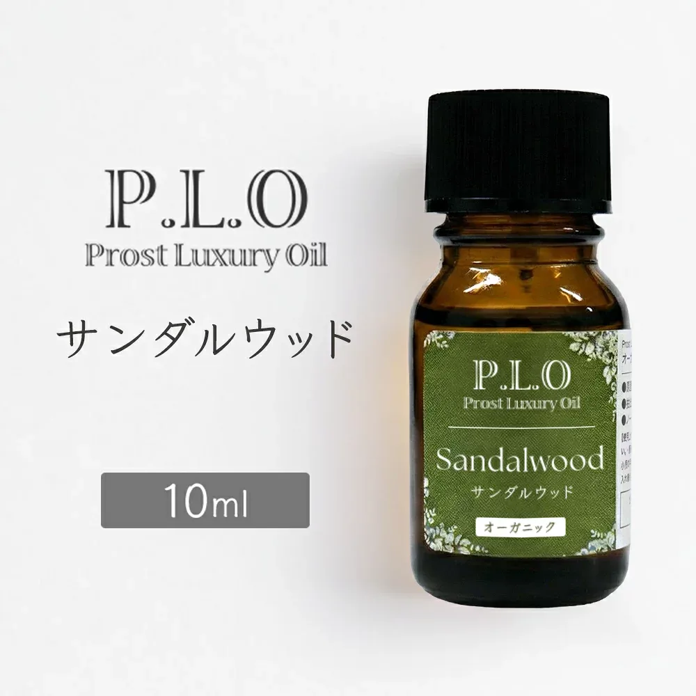 オーガニック Prost Luxury Oil サンダルウッド 有機 10mlエッセンシャルオイル アロマオイル 精油 天然成分100% 合成香料不使用 癒し アロマバス 芳香浴 リラックスタイム リフレッシュ アロマバスエッセンス 天然 アロマ ACO認定 オーガニックエッセンシャルオイル