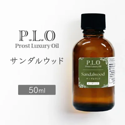 オーガニック Prost Luxury Oil サンダルウッド 有機 50mlエッセンシャルオイル アロマオイル 精油 天然成分100% 合成香料不使用 癒し アロマバス 芳香浴 リラックスタイム リフレッシュ アロマバスエッセンス 天然 アロマ ACO認定 オーガニックエッセンシャルオイル