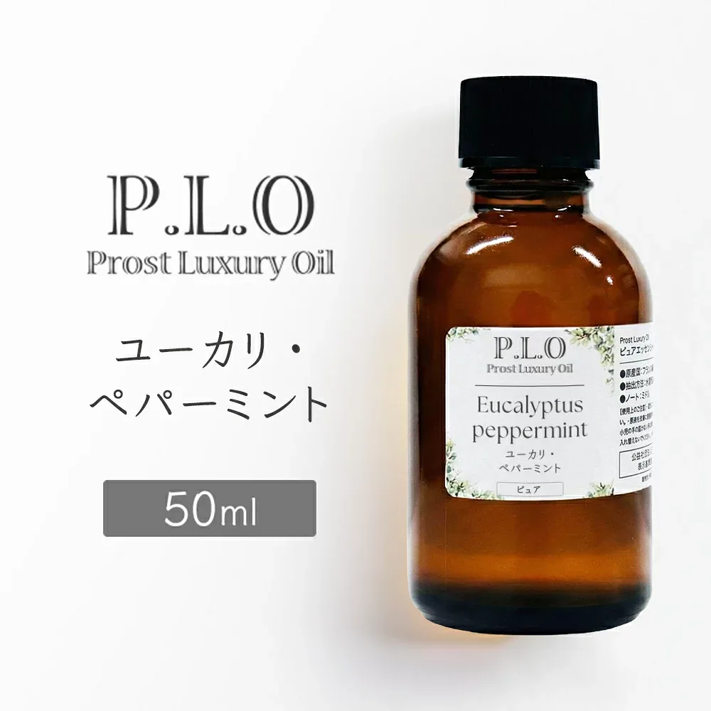 Prost Luxury Oil ユーカリ・ペパーミント 50mlピュア エッセンシャルオイル アロマオイル 精油 天然成分100% 合成香料不使用 癒し アロマバス 芳香浴 リラックスタイム リフレッシュ アロマバスエッセンス ピュアエッセンシャルオイル
