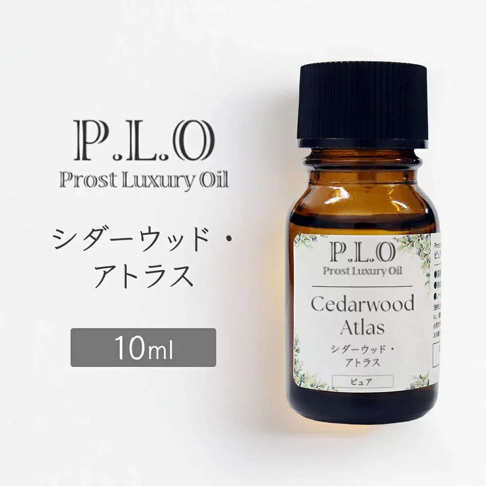 Prost Luxury Oil シダーウッド・アトラス 10mlピュア エッセンシャルオイル アロマオイル 精油 天然成分100% 合成香料不使用 癒し アロマバス 芳香浴 リラックスタイム リフレッシュ アロマバスエッセンス ピュアエッセンシャルオイル