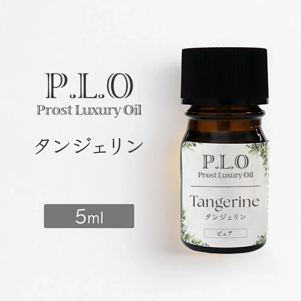 Prost Luxury Oil タンジェリン 5mlピュア エッセンシャルオイル アロマオイル 精油 天然成分100% 合成香料不使用 癒し アロマバス 芳香浴 リラックスタイム リフレッシュ アロマバスエッセンス ピュアエッセンシャルオイル