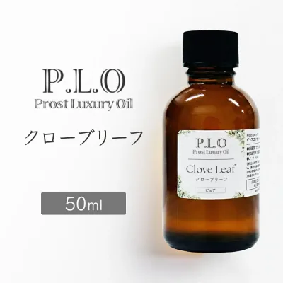 Prost Luxury Oil クローブリーフ 50mlピュア エッセンシャルオイル アロマオイル 精油 天然成分100% 合成香料不使用 癒し アロマバス 芳香浴 リラックスタイム リフレッシュ アロマバスエッセンス ピュアエッセンシャルオイル