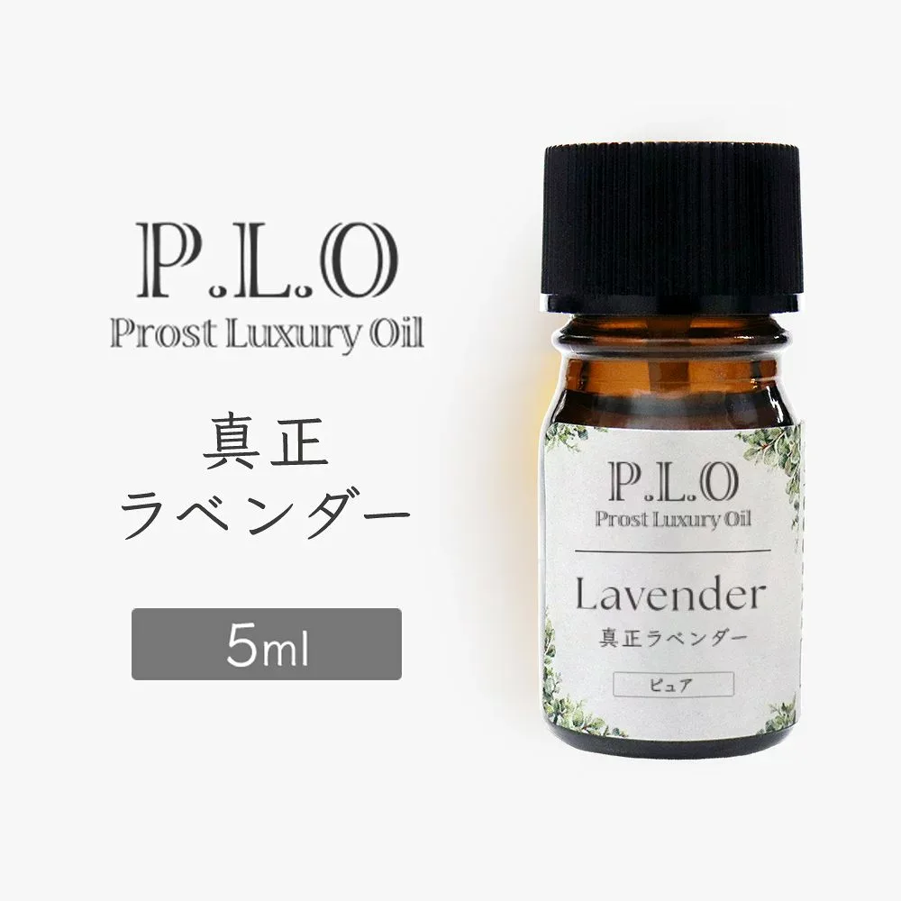 Prost Luxury Oil 真正 ラベンダー 5ml ピュア エッセンシャルオイル アロマオイル 精油 天然成分100% 合成香料不使用 癒し アロマバス 芳香浴 リラックスタイム リフレッシュ アロマバスエッセンス ピュアエッセンシャルオイル