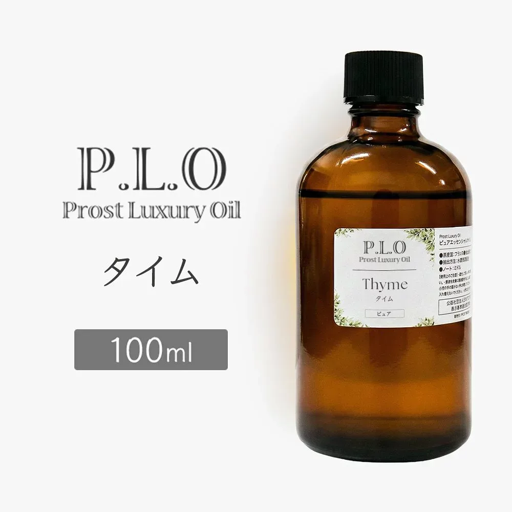 Prost Luxury Oil タイム 100ml ピュア エッセンシャルオイル アロマオイル 精油 天然成分100% 合成香料不使用 癒し アロマバス 芳香浴 リラックスタイム リフレッシュ アロマバスエッセンス ピュアエッセンシャルオイル