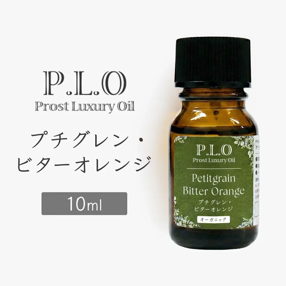 オーガニック Prost Luxury Oil プチグレン・ビターオレンジ 10ml エッセンシャルオイル アロマオイル 精油 天然成分100% 合成香料不使用 癒し アロマバス エッセンス 芳香浴 リラックスタイム リフレッシュ 天然 アロマ ACO認定 オーガニックエッセンシャルオイル