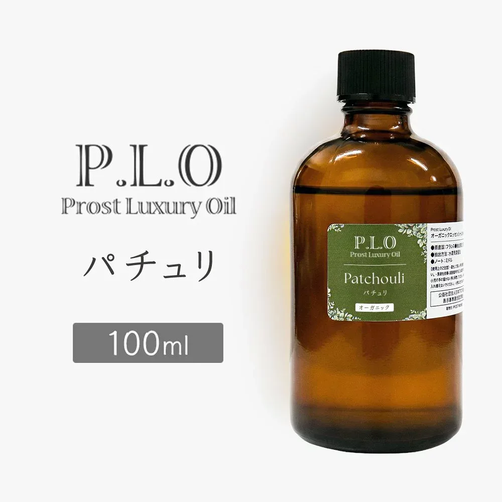 オーガニック Prost Luxury Oil パチュリ 100ml エッセンシャルオイル アロマオイル 精油 天然成分100% 合成香料不使用 癒し アロマバス 芳香浴 リラックスタイム リフレッシュ アロマバスエッセンス 天然 アロマ ACO認定 オーガニックエッセンシャルオイル