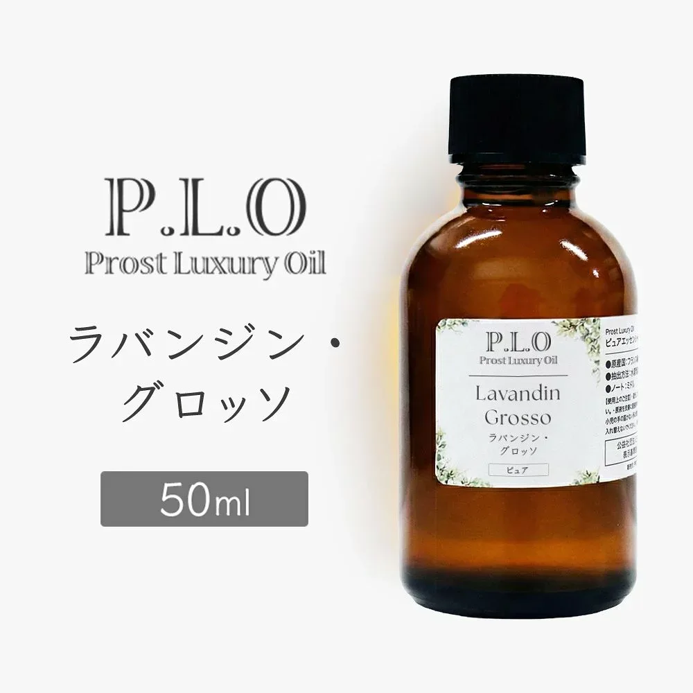 Prost Luxury Oil ラバンジン・グロッソ 50ml ピュア エッセンシャルオイル アロマオイル 精油 天然成分100% 合成香料不使用 癒し アロマバス 芳香浴 リラックスタイム リフレッシュ アロマバスエッセンス ピュアエッセンシャルオイル