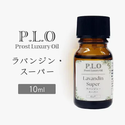 Prost Luxury Oil ラバンジン・スーパー 10ml ピュア エッセンシャルオイル アロマオイル 精油 天然成分100% 合成香料不使用 癒し アロマバス 芳香浴 リラックスタイム リフレッシュ アロマバスエッセンス ピュアエッセンシャルオイル