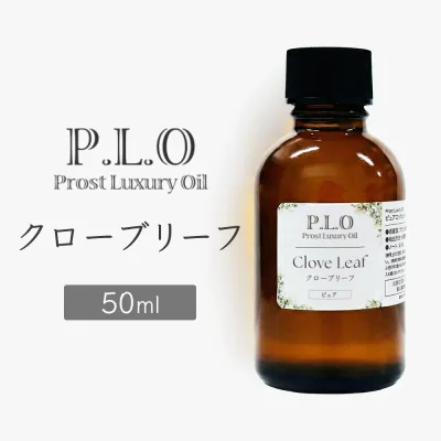 Prost Luxury Oil クローブリーフ 50ml ピュア エッセンシャルオイル アロマオイル 精油 天然成分100% 合成香料不使用 癒し アロマバス 芳香浴 リラックスタイム リフレッシュ アロマバスエッセンス ピュアエッセンシャルオイル