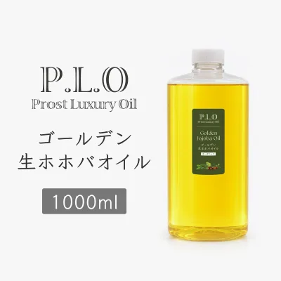 オーガニック ゴールデン生ホホバオイル 1000ml Prost Luxury Oil キャリアオイル 精油 植物 ゴールデン 有機ホホバオイル 生 手作りコスメ diy 手作り コスメ 資材 材料 アロマワックス アロマワックスバー 手作り化粧品 ワックス 液状