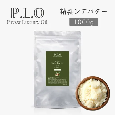 Prost Luxury Oil 精製シアバター 1000g シアバター 化粧品原料 手作りコスメ素材 初めての方におすすめ 精製 シアバター 天然由来 リップクリーム 石鹸 クリーム 石けん 練り香水 ハンドクリーム 精製シアバター オーガニック 天然成分100%