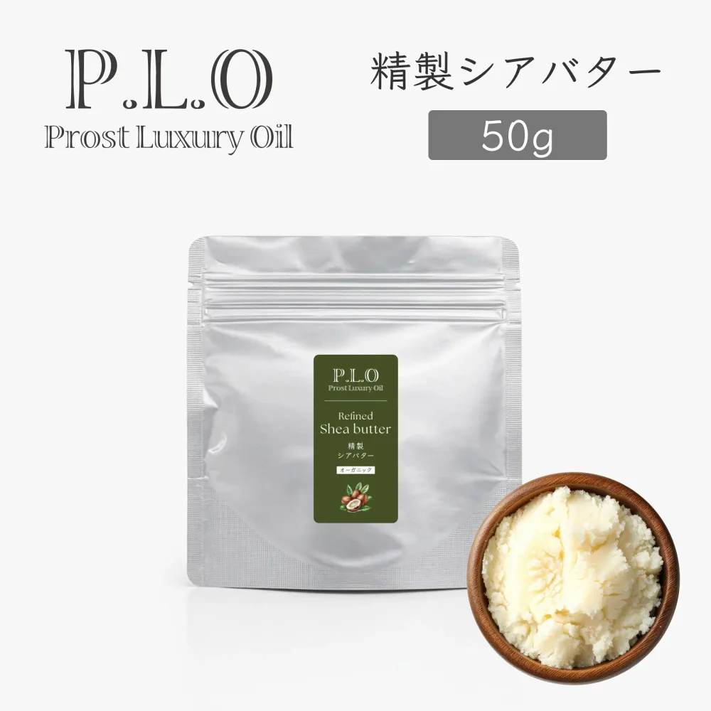 Prost Luxury Oil 精製シアバター 50g シアバター 化粧品原料 手作りコスメ素材 初めての方におすすめ 精製 シアバター 天然由来 リップクリーム 石鹸 クリーム 石けん 練り香水 ハンドクリーム 精製シアバター オーガニック 天然成分100%
