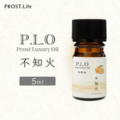 Prost Luxury Oil 和精油 不知火 5ml ピュア エッセンシャルオイル アロマオイル 精油 純国産 アロマ 天然成分100% ピュアエッセンシャルオイル アロマ 精油 100 パーセント 天然 リラックスタイムに 就寝前に おやすみ前に しらぬい 柑橘系
