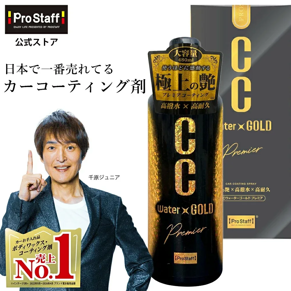 プロスタッフ 【送料無料】大容量(480ml) つけかえ用 CCウォーターゴールド プレミア (プレミアム つめかえ ガラス系コーティング カー コーティング 車 ワックス ガラスコート 雨染み 洗車 艶出し 艶 ツヤ 高撥水 撥水 撥水性 全色対応 ノーコンパウンド ccゴールド)【RSL】