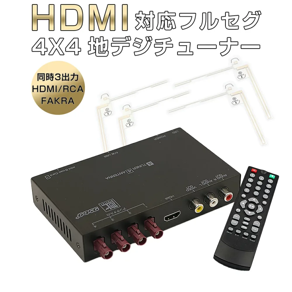 FORD用の非純正品 PROBE 地デジチューナー カーナビ ワンセグ フルセグ HDMI FAKRAコネクター 4チューナー 4アンテナ 自動切換 150km/hまで受信 高画質 古い車載TVやカーナビにも使える 12V/24V対応 アンテナ miniB-CASカード付き 6ヶ月保証