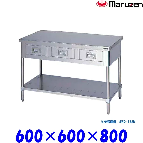 マルゼン 調理台引出しスノコ板付 BWD-066N ブリームシリーズ SUS430
