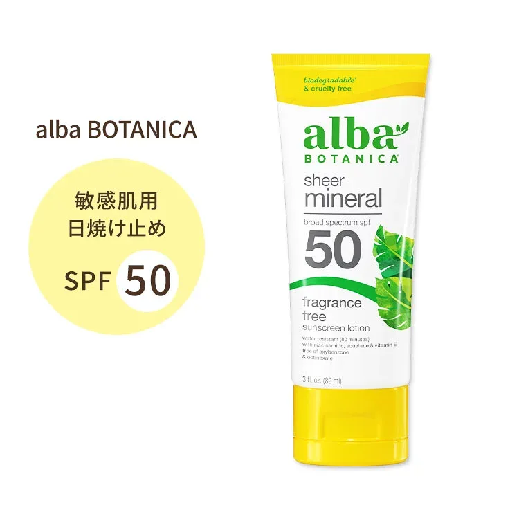 アルバボタニカ シアーミネラル 日焼け止めローション 無香料 SPF50 89ml (3floz) alba BOTANICA Sheer Mineral Sunscreen 敏感肌【お取り寄せ商品】
