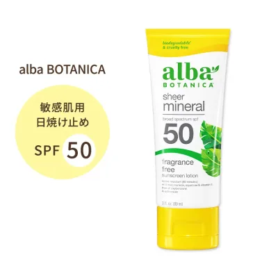 アルバボタニカ シアーミネラル 日焼け止めローション 無香料 SPF50 89ml (3floz) alba BOTANICA Sheer Mineral Sunscreen 敏感肌【お取り寄せ商品】