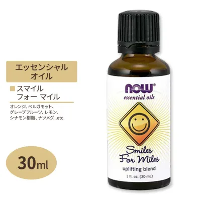 エッセンシャルオイル スマイルフォーマイル オイル ブレンド 30ml NOW Foods (ナウフーズ)