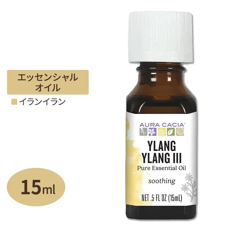 【日本未発売】オーラカシア エッセンシャルオイル イランイラン 15ml 0.5floz Aura Cacia Essential Oil Ylang Ylang III 精油 フローラル【お取り寄せ商品】【合わせて買いたい】