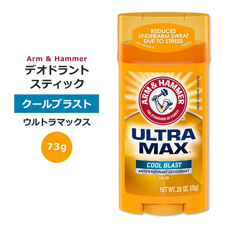 アームアンドハンマー ウルトラマックス デオドラントスティック 73g (2.6oz) クールブラストの香り ARM & HAMMER ULTRAMAX Solid Antiperspirant Deodorant Stick Cool Blast メンズ