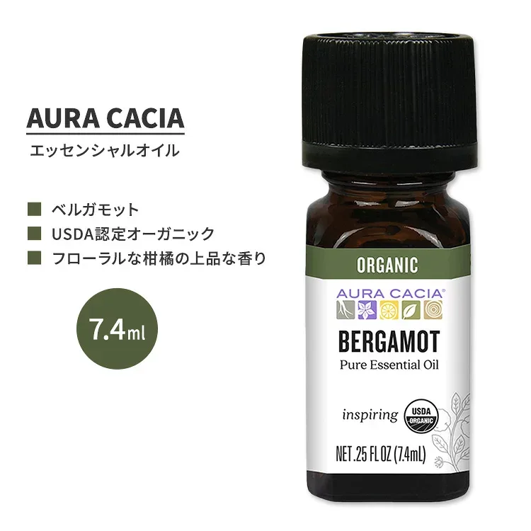 オーラカシア オーガニック ベルガモット エッセンシャルオイル 7.4ml (0.25 fl oz) AURA CACIA ORGANIC BERGAMOT ESSENTIAL OIL 精油 シトラスベルガミア【お取り寄せ商品】【合わせて買いたい】