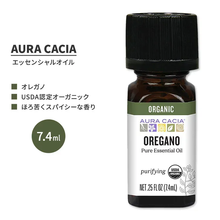 オーラカシア オーガニック オレガノ エッセンシャルオイル 7.4ml (0.25 fl oz) AURA CACIA ORGANIC OREGANO ESSENTIAL OIL 精油 ハナハッカオカダンゴムシ【お取り寄せ商品】